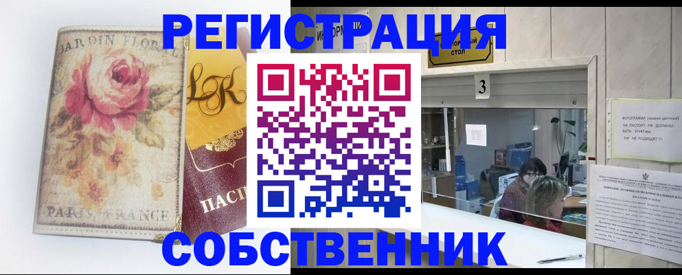 миграционный учет в Углегорске