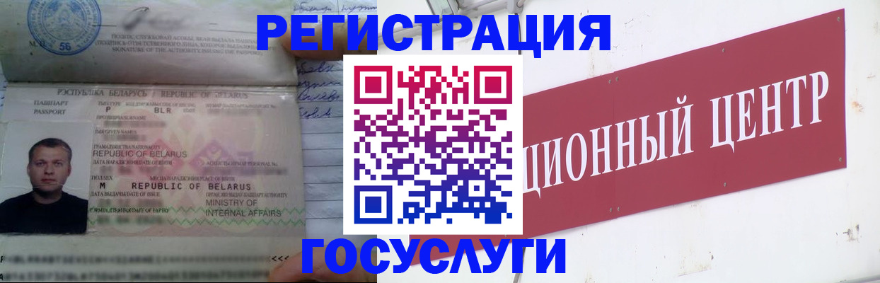 временная регистрация недорого в Углегорске