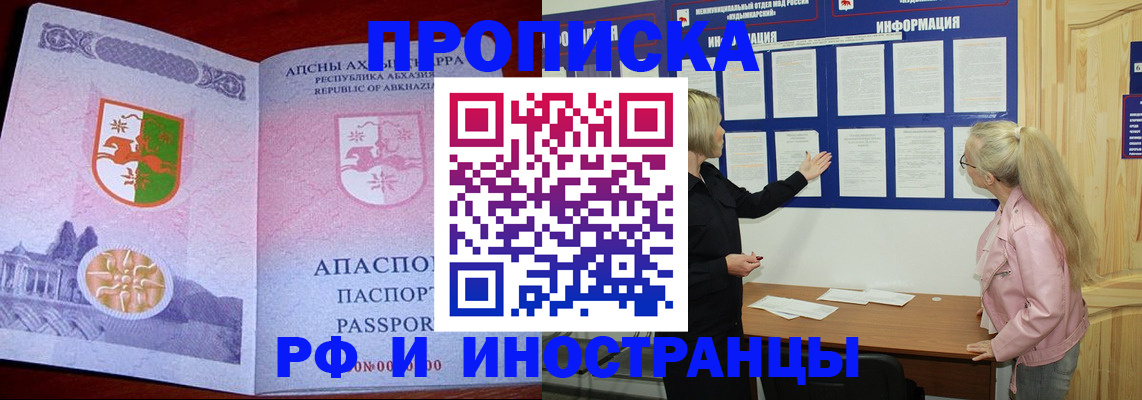 временная регистрация 2025 в Углегорске