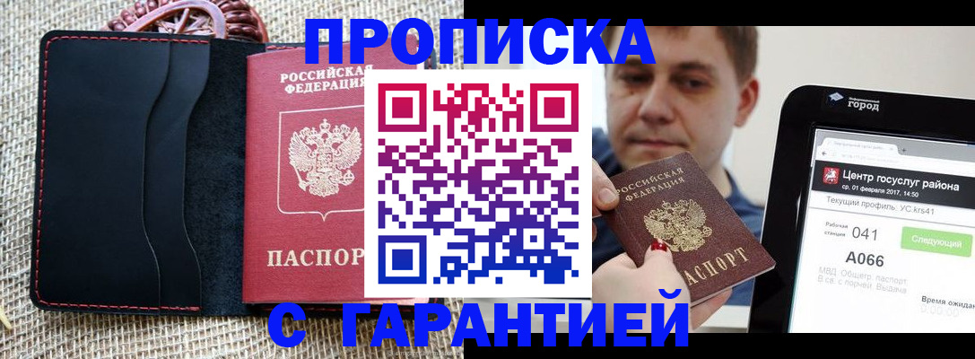 прописка для работы в Углегорске